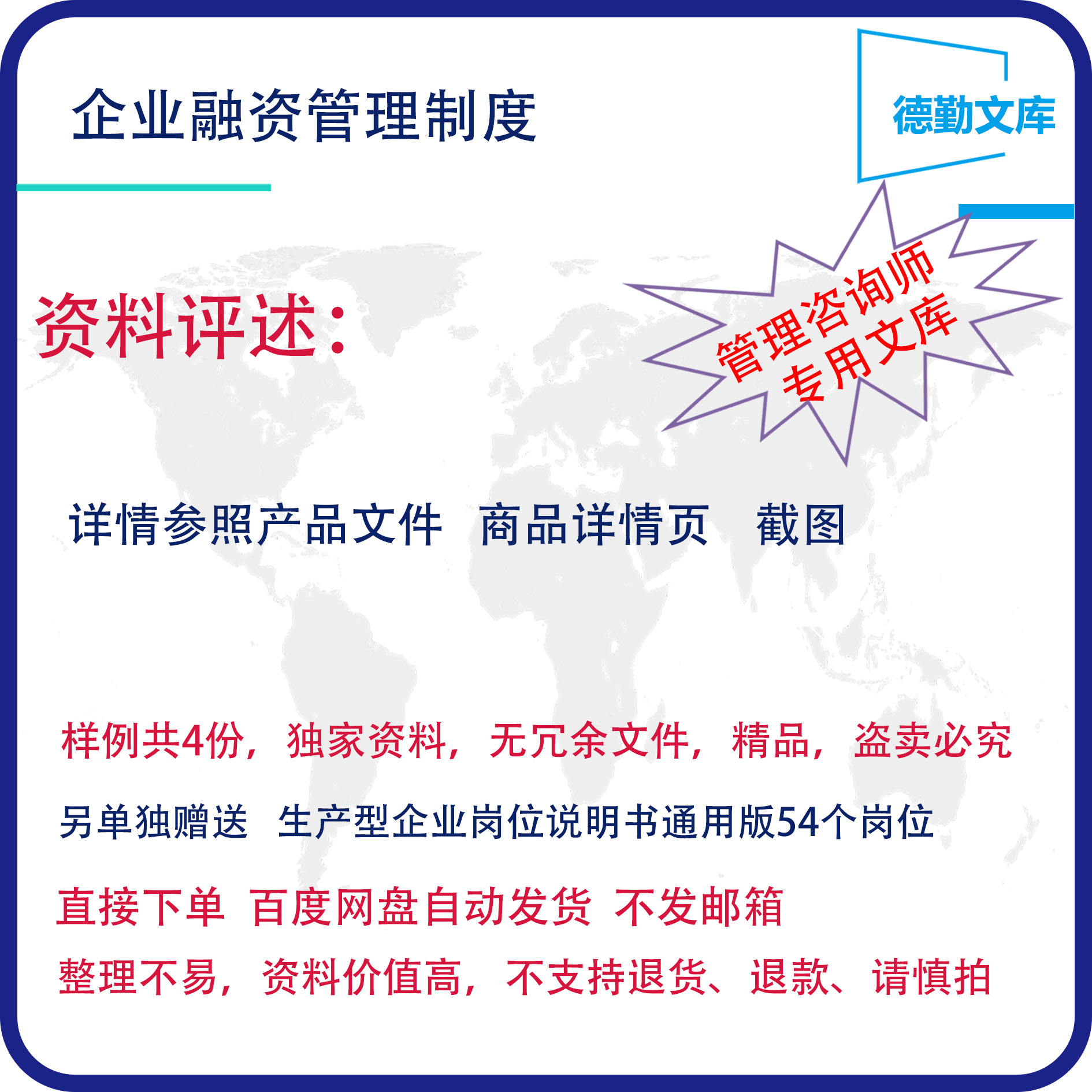融资管理制度医药公司制造企业实业公司融资制度德勤文库PDF版