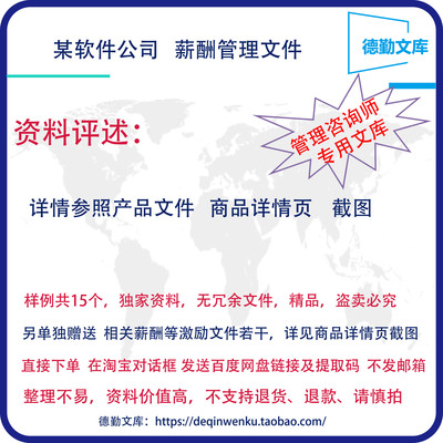 软件公司薪酬管理制度销售人员奖金计提管理办法考核管理办法德勤