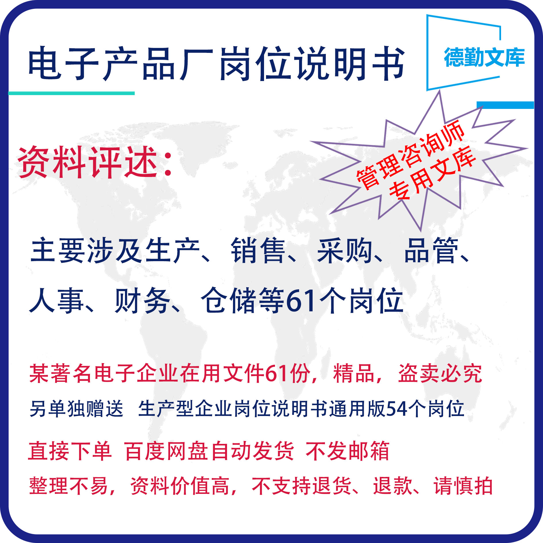 生产型企业岗位职责电子厂岗位说明书61个岗位德勤文库