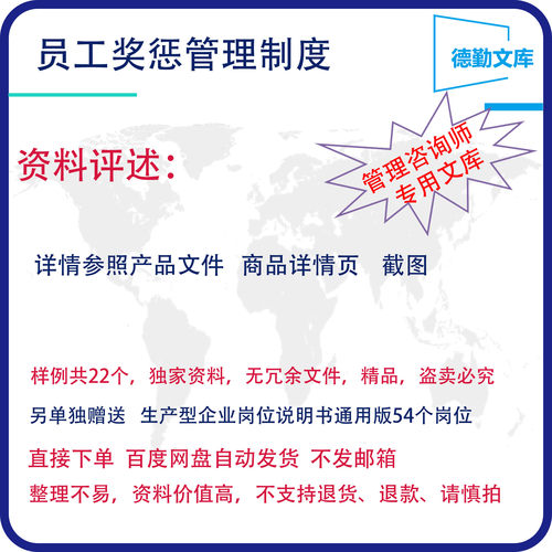 员工奖惩管理规定奖惩制度奖惩工作条例德勤文库 - 封面