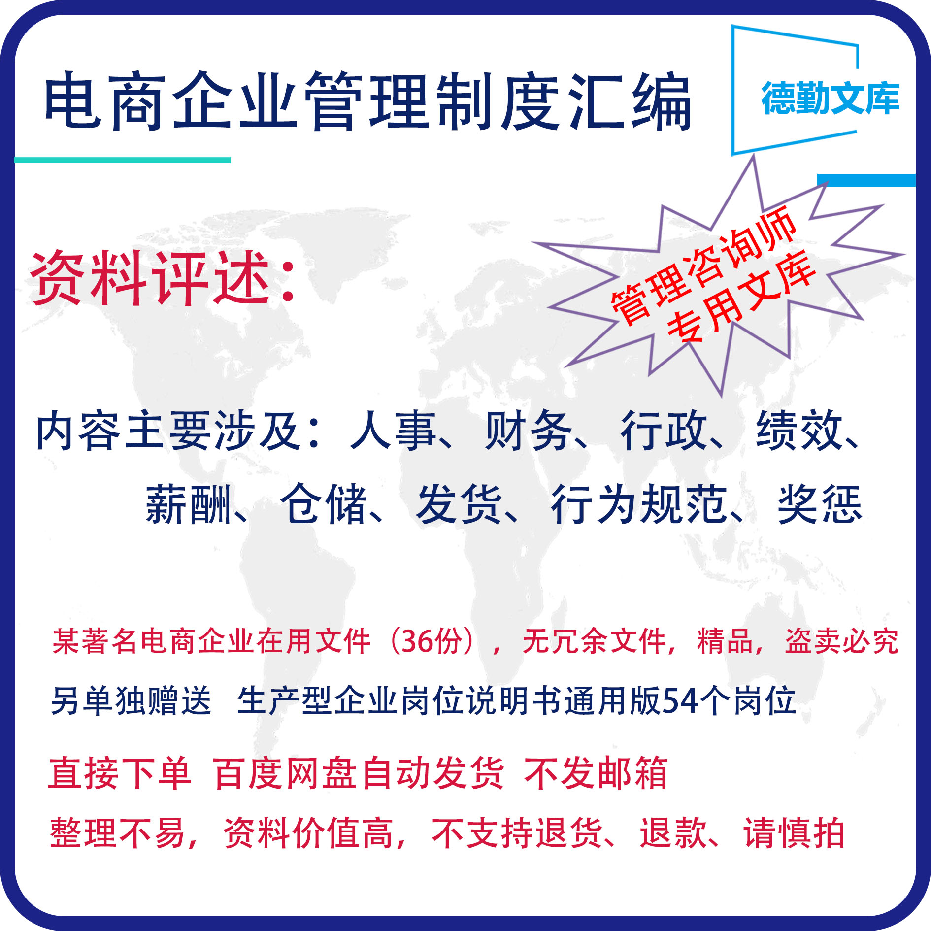 电商管理制度淘宝店铺管理制度电商制度大全德勤文库
