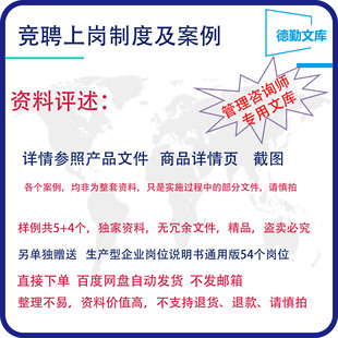 竞聘上岗实施方案竞聘上岗办法上岗制度竞聘方案案例德勤文库