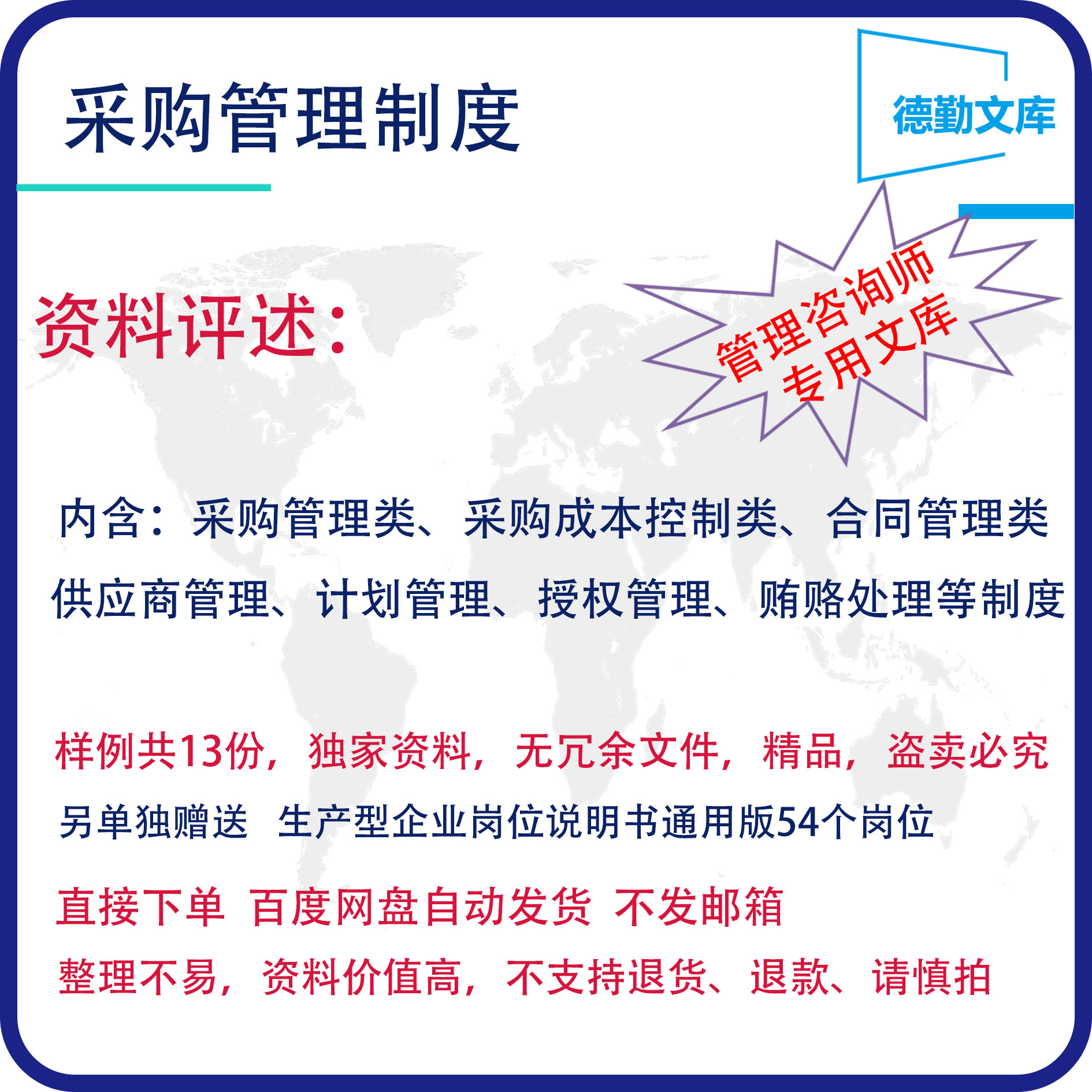 采购管理制度采购成本控制供应商管理制度采购计划德勤文库