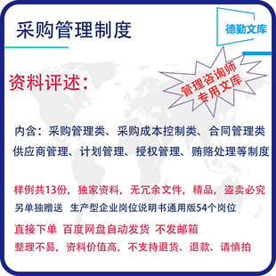 采购管理制度采购成本控制供应商管理制度采购计划德勤文库