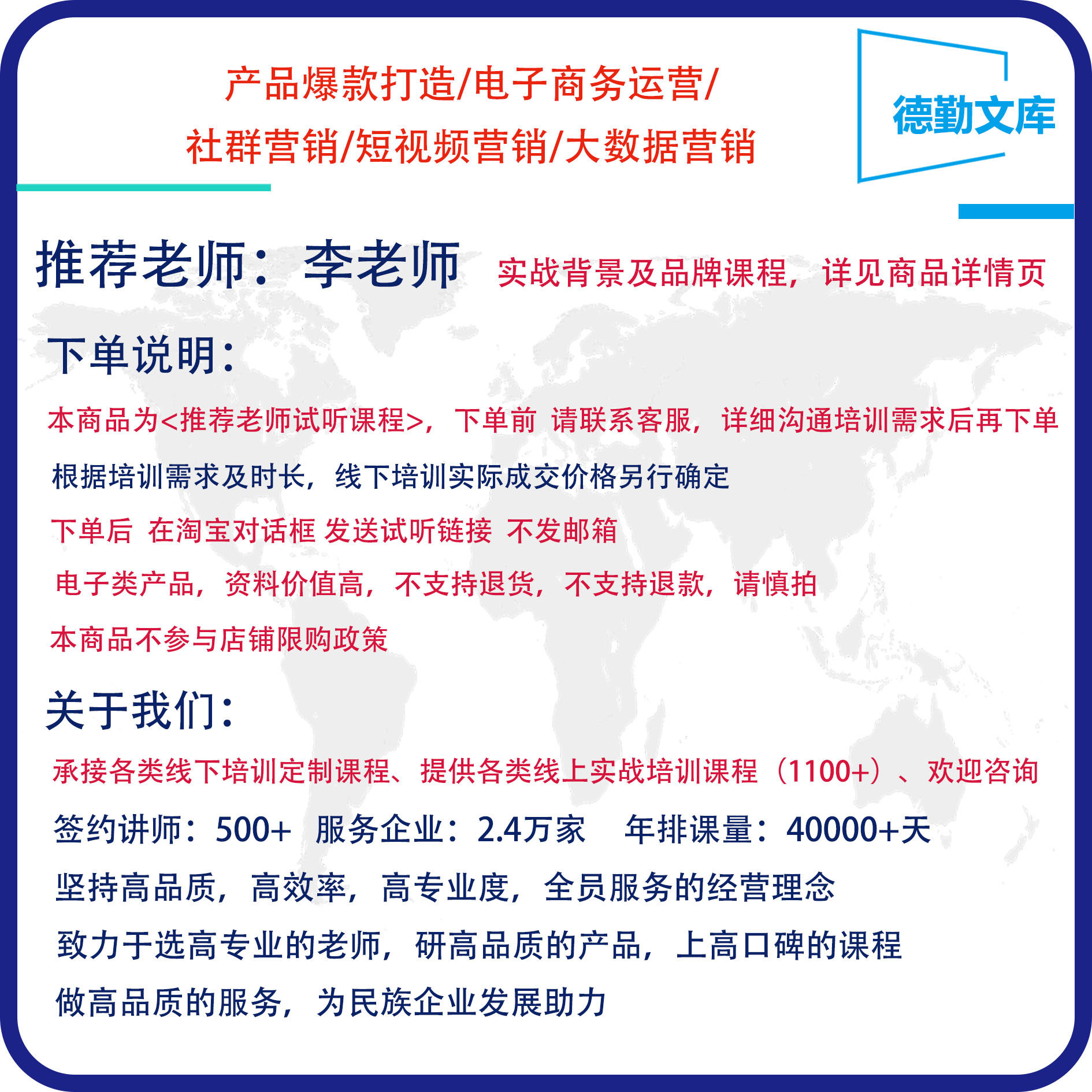 企业培训课程定制产品爆款打造/电子商务运营/短视频营销培训