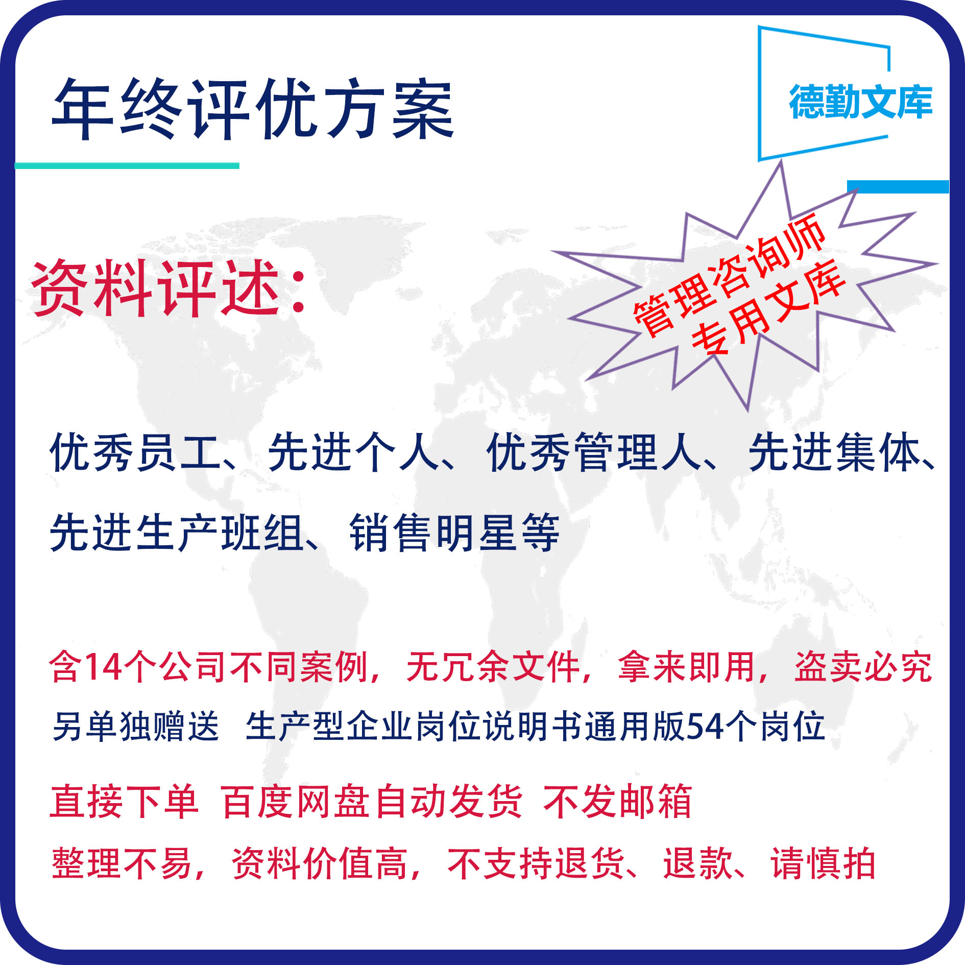 年终评优优秀员工评选办法年底评优评选先进方案德勤文库