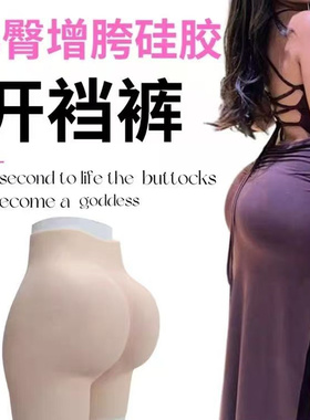 伪娘硅胶男用假阴裤变装四角裤新丰臀丰胯内裤性感套装穿戴男扮女