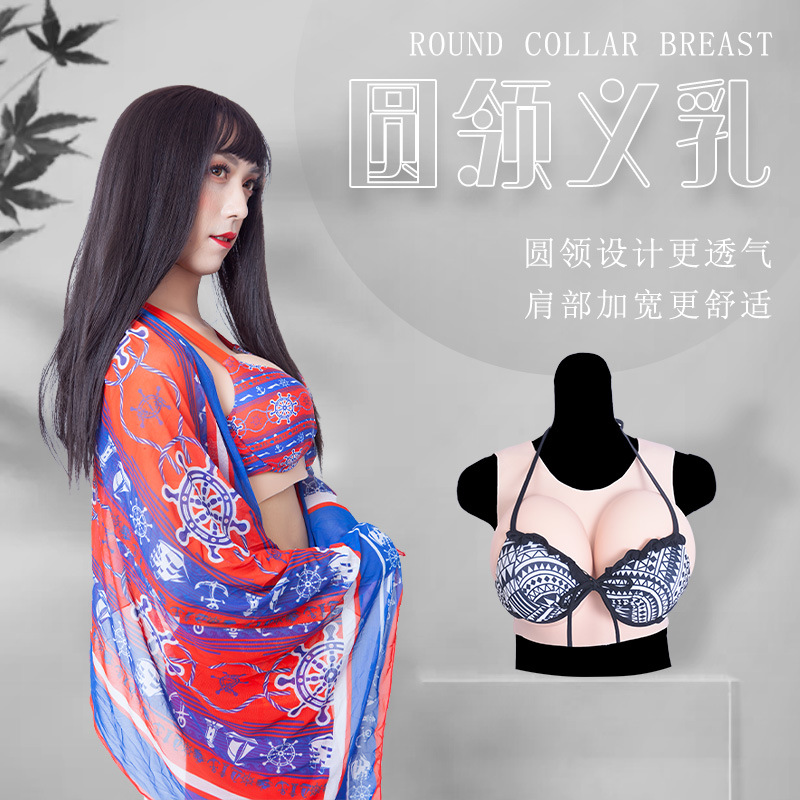 圆领抖动义乳硅胶假胸伪娘变装