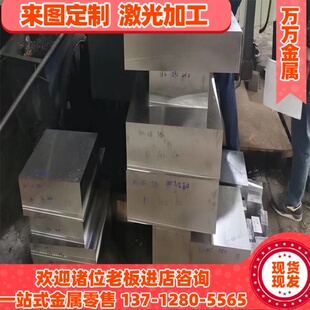 可零切不锈钢3Cr13 4Cr13 00Cr18Ni5Mo3Si2圆棒钢板 规格全 零切