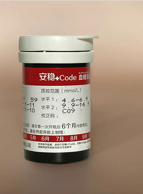 三诺安诺心安稳+code型血糖试纸血糖测试条测试仪高精准家用老人