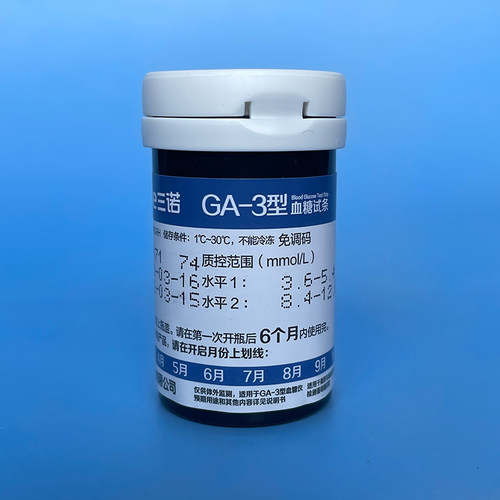 三诺ga3型血糖试纸ga一3型试条高精准测试条家用精准血糖仪ga-3