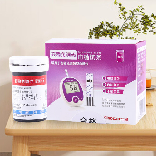 三诺安稳免调码型血糖试纸家用测血糖的测试仪器精准医用试条50片