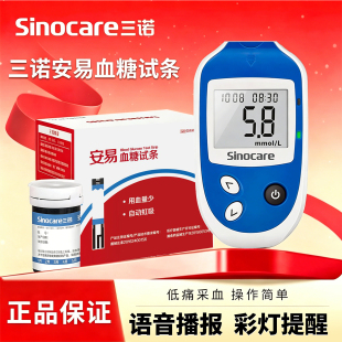 三诺安易血糖试纸医用安诺心血糖仪测血糖的仪器血糖仪测试仪试条