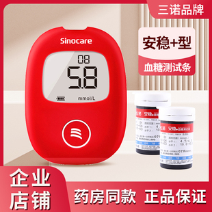 三诺安稳加十型血糖试纸家用安稳+血糖测试仪血糖仪器安诺心100片