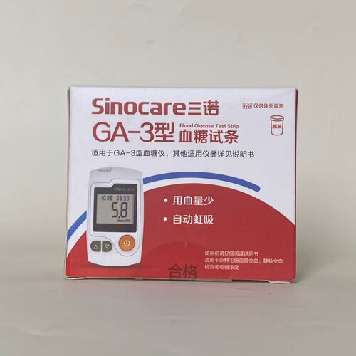 三诺GA-3血糖测试纸ga-3家用