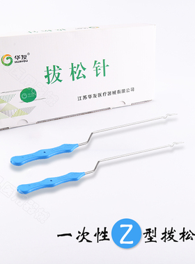 华友拔松针一次性拨松针弯型针Z型拔筋松针刀S弯型独立包装异型针