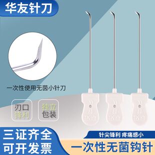 华友弯钩小针刀腱鞘炎专用弯钩针刀中医用一次性无菌正品钩针