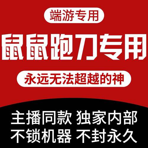 三角形动洲物资雷达透大号稳定视科学技术辅助护航跑刀寻宝鼠专用