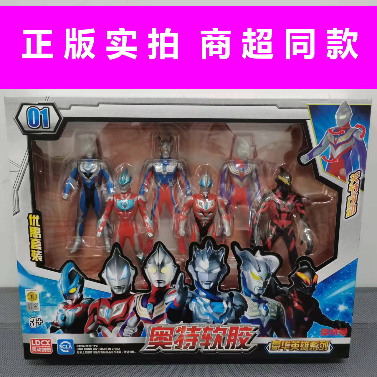 正版灵动创想赛罗泽塔特利迦奥特曼迪迦捷德贝利亚怪兽手办玩具男