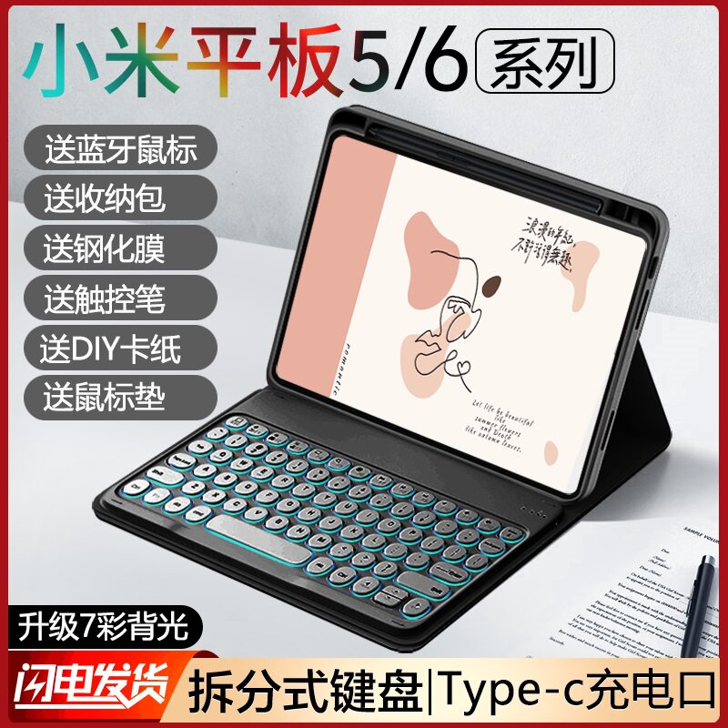 小米平板5/6键盘保护套鼠标