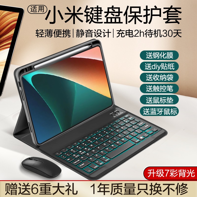 小米平板7/6保护套键盘鼠标套装