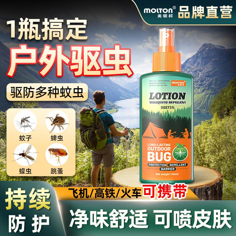 户外防蜱虫喷雾人用野外驱虫蠓虫驱蚊水防跳蚤槟榔虫叮咬驱赶露营