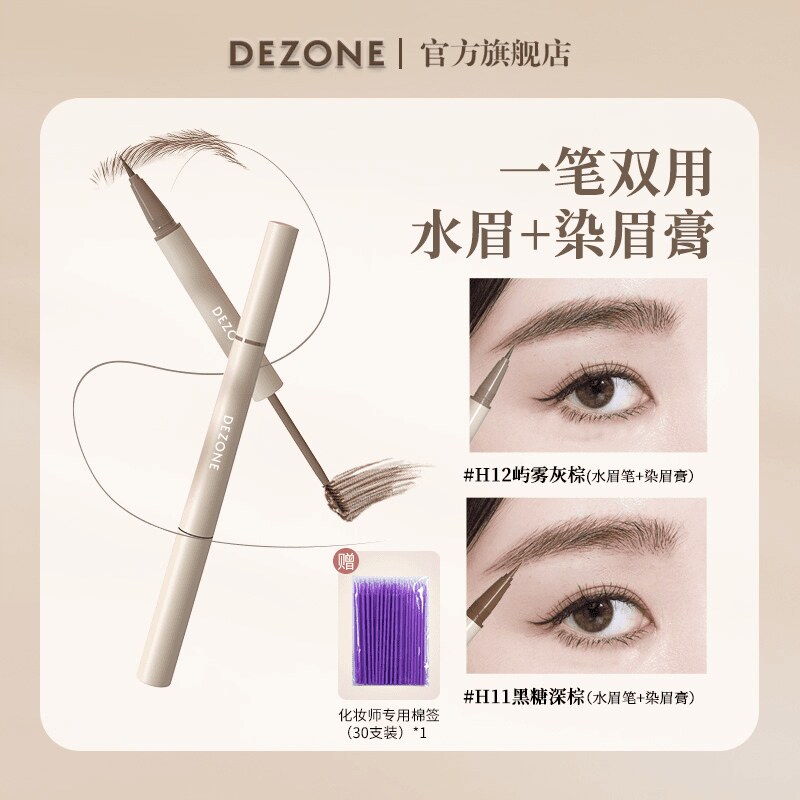 黛庄双头水眉笔染眉膏防水防汗显色不脱色自然棕色野生眉直播推荐