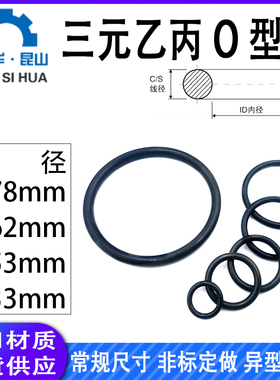 三元乙丙橡胶O型圈 线径1.78/2.62/3.53/5.33mmO型密封圈O形圈O环
