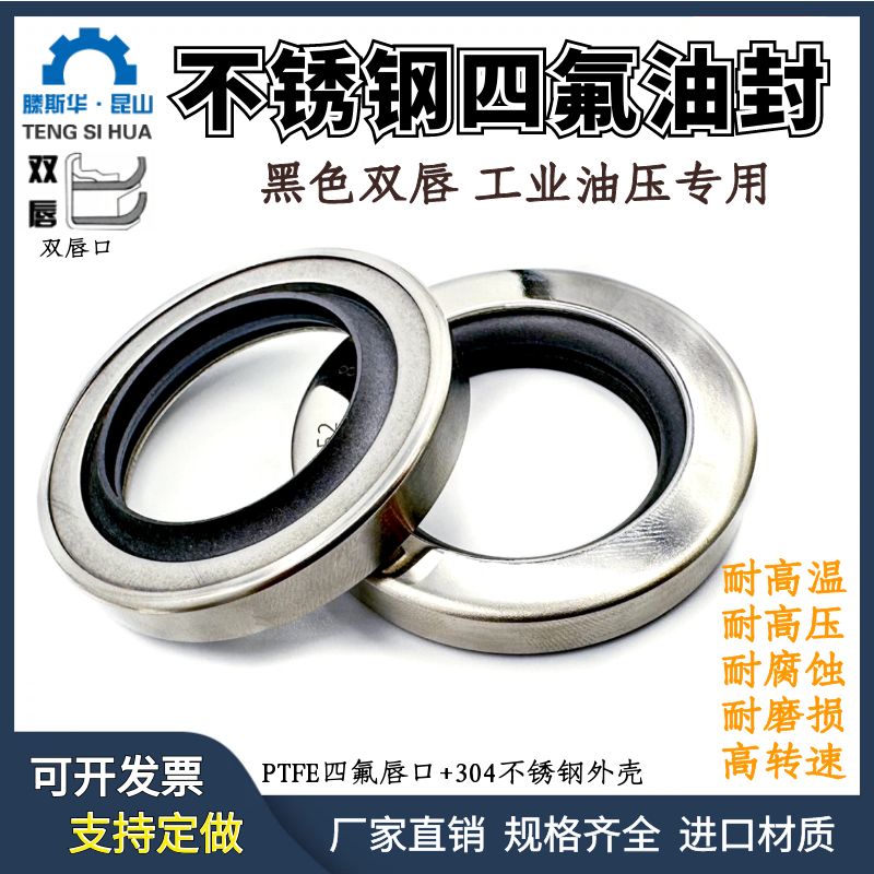 不锈钢四氟油封骨架油封聚四氟