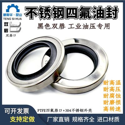 不锈钢四氟油封骨架油封聚四氟