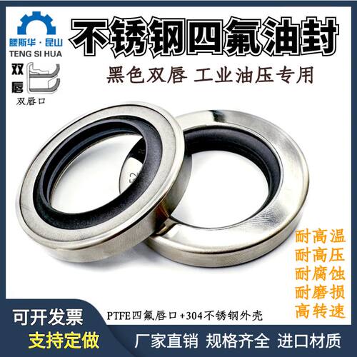 不锈钢四氟油封骨架油封聚四氟