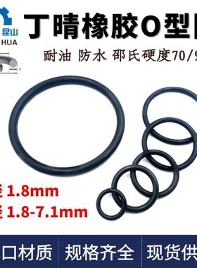 丁晴橡胶国标O型密封圈线径1.8mmNBRo型圈密封件耐油磨ORingO形圈