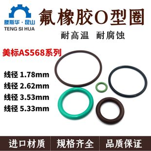 氟膠o型圈線徑1.78 3.53 5.33氟橡膠圈o型密封圈O形圈O ring 2.62
