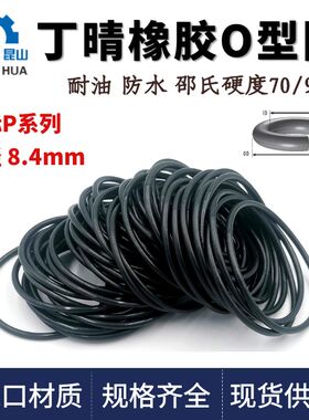 丁晴日标P系列线径P150A-P595线径8.4mm耐油防水NBR密封橡胶O型圈