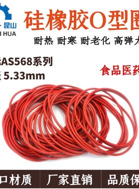 美标O型圈AS309-AS395线径5.33mm硅胶VMQ耐高温密封高弹橡胶O型圈