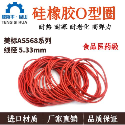O型圈线径5.33o型圈硅胶