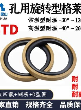 孔用格莱圈STD往复式OEd四氟PTFE格来圈耐磨四氟青铜液压油缸油封