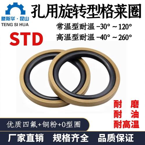 孔用格莱圈STD系列丁晴