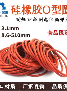 外径*线径3.1mm硅胶O型圈耐高温耐寒Qil硅橡胶O型密封圈O令O-Ring