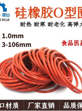 硅胶O型圈线径1.0mm耐高温高弹性Qil橡胶O型密封圈 O令O-Ring