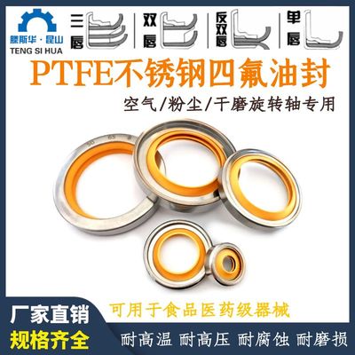 黄色双唇聚四氟骨架油封食品级