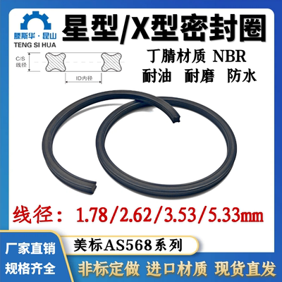 星型密封圈1.78/2.62/3.53/5.33
