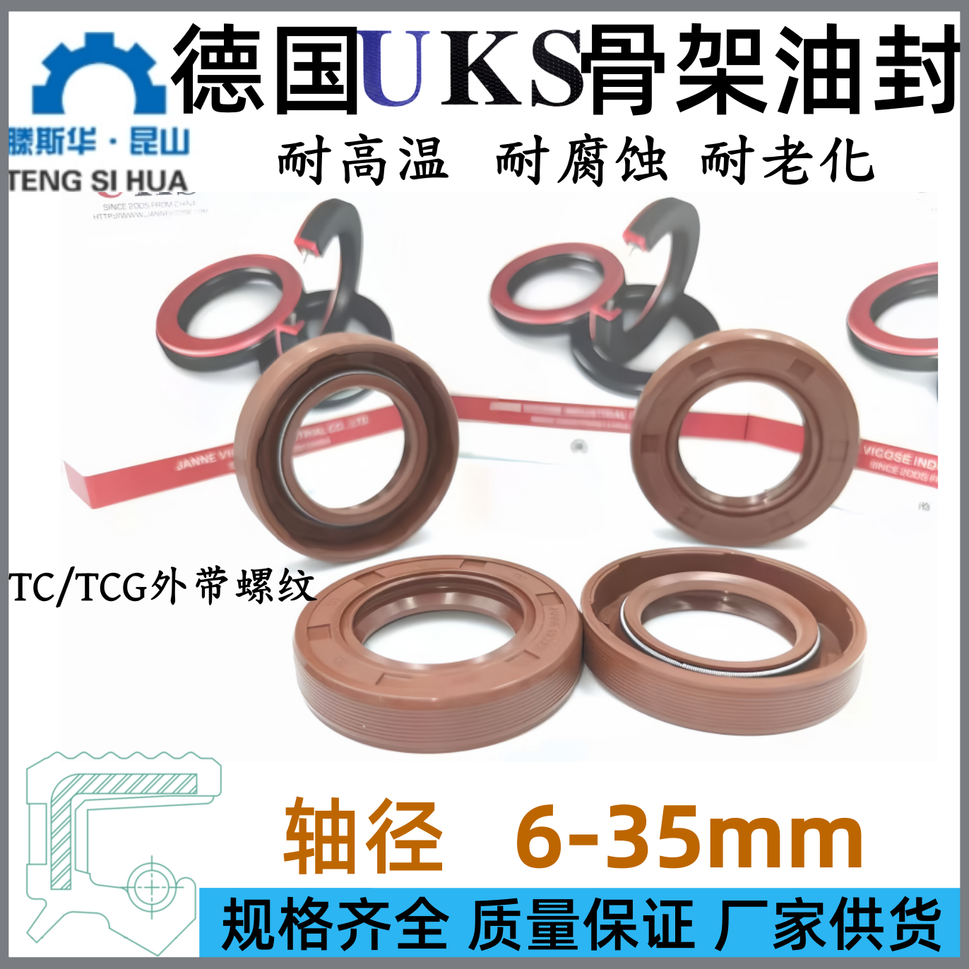 UKS氟橡胶油封轴径6-35mm氟胶骨架油封TCG旋转外带螺纹FKM唇封