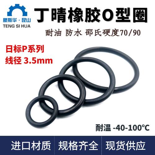O型圈线径3.5o型圈丁晴