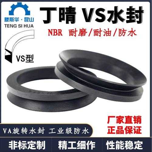 VS水封VS005~VS199TSH丁晴