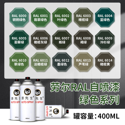 漆先生劳尔绿色自喷漆深绿浅绿漆