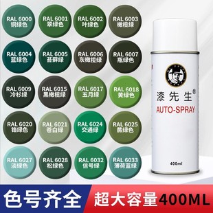 绿色自喷漆劳尔色RAL6001翡翠绿防锈修补漆玉绿色军绿色喷漆定制