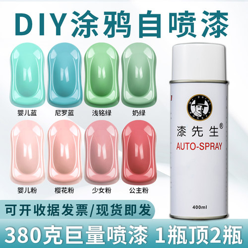 颜色正改色自喷漆漆先生颜色多样