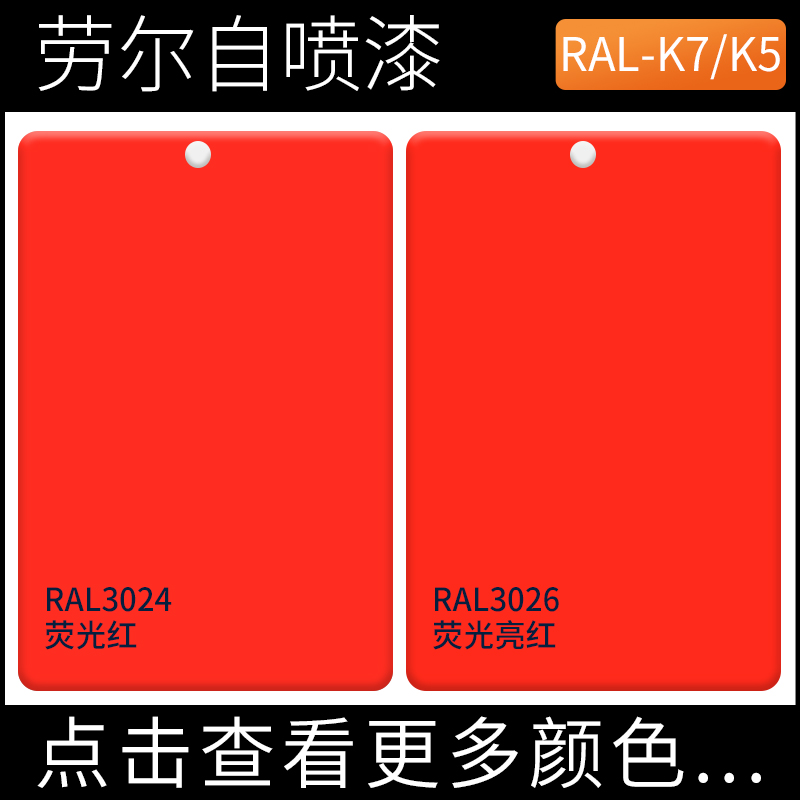 漆先生劳尔自喷漆颜色超200种