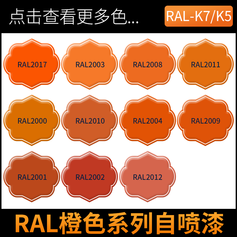 劳尔橙色系自喷漆漆先生手摇漆